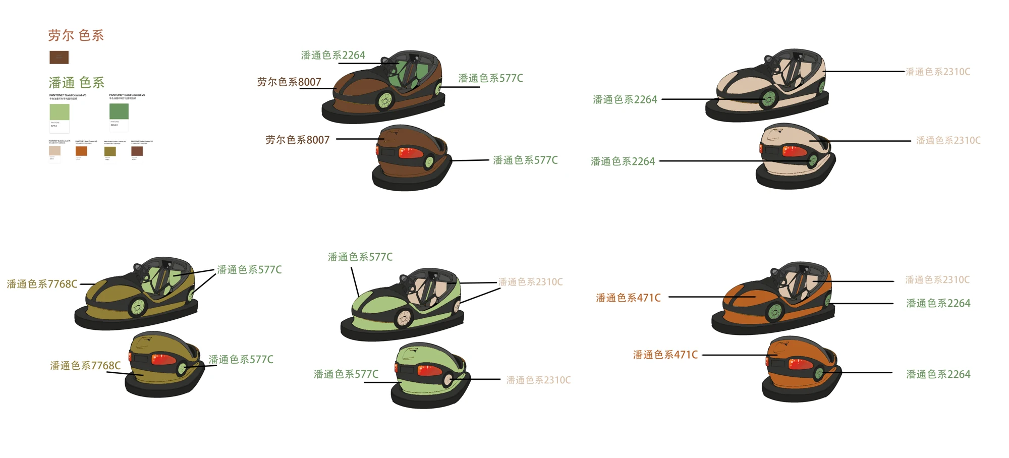 碰碰车配色设计资料
