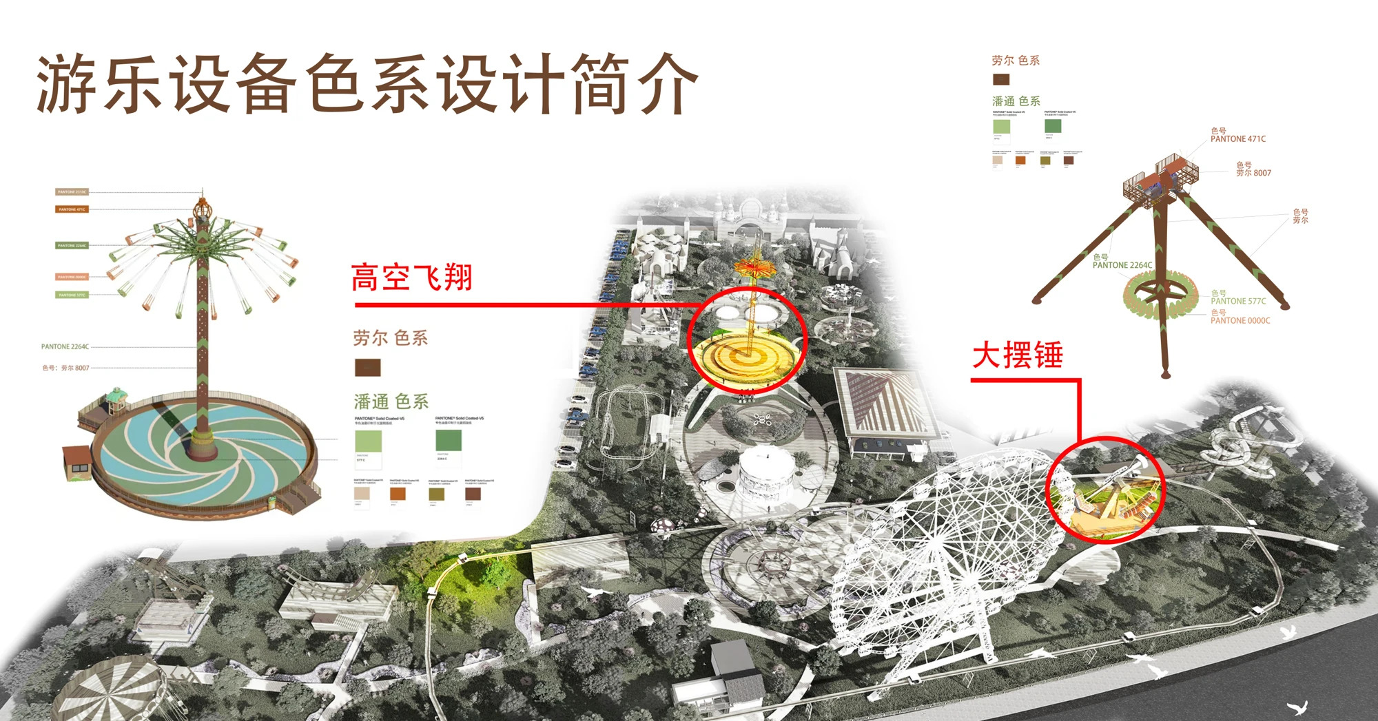 游乐设施配色设计资料 · 公司设计资料
