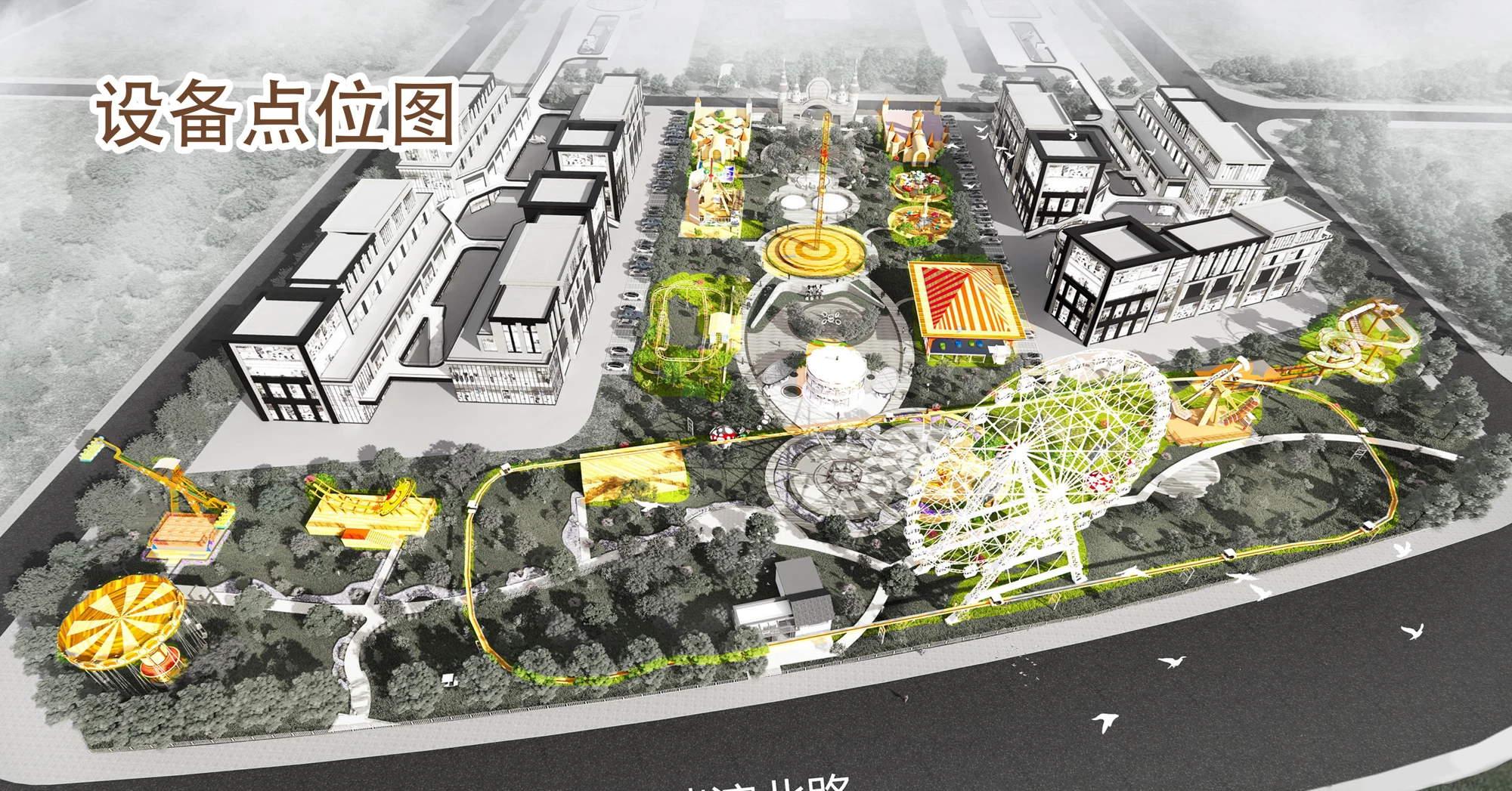 游乐设施布局设计图 · 公司设计资料