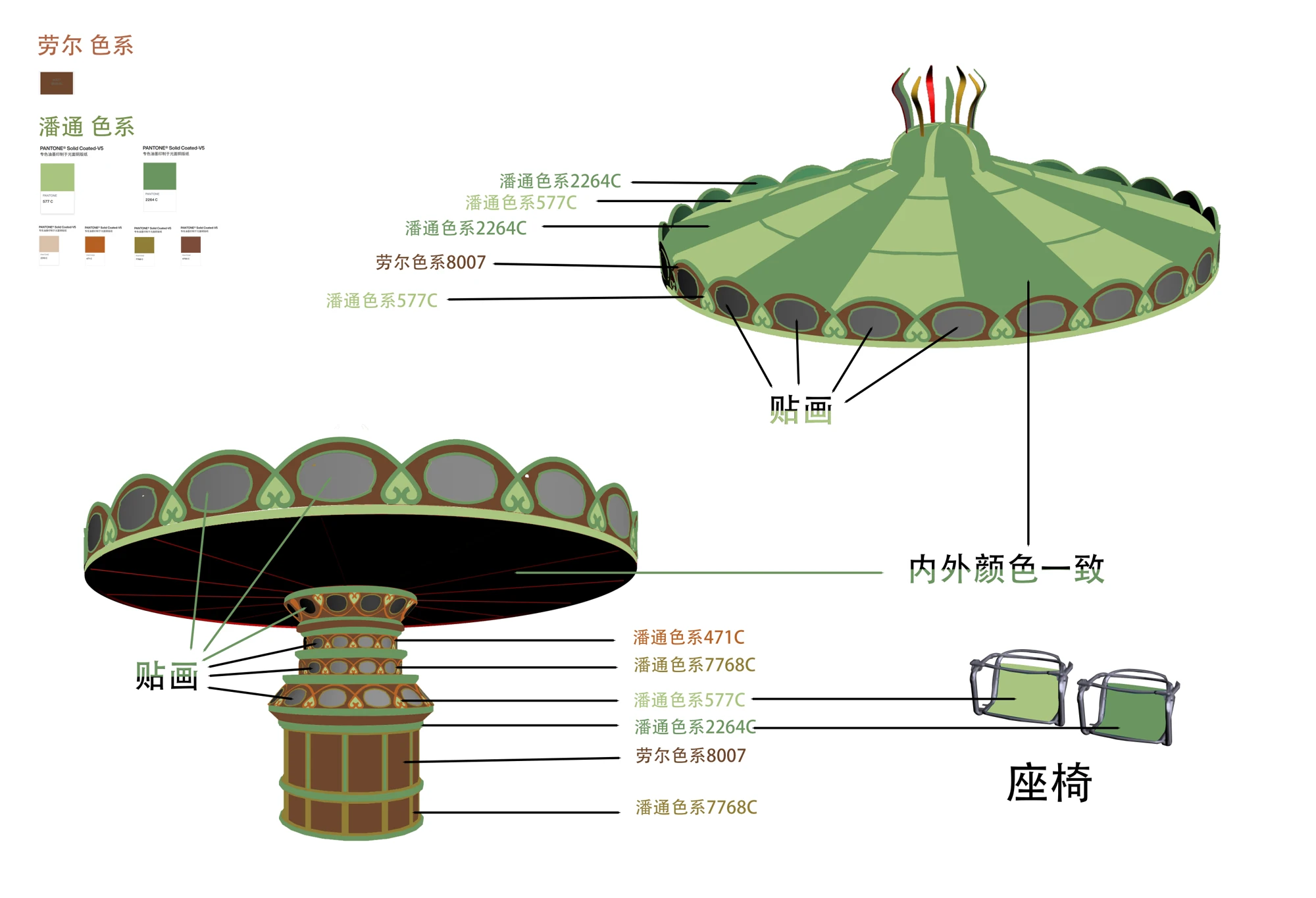 摇头飞椅配色设计资料